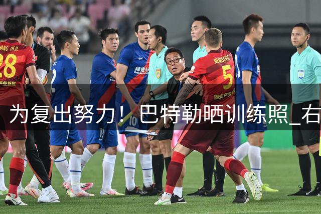为复出努力！巴特勒晒训练照 右腿仍有明显保护措施